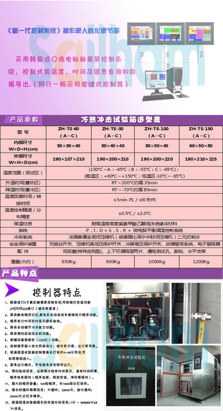 冷熱沖擊試驗箱詳細(xì)參數(shù)表