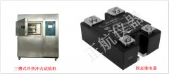 【三槽式冷熱沖擊試驗機配件】接近開關(guān)是如何接固態(tài)繼電器的呢？